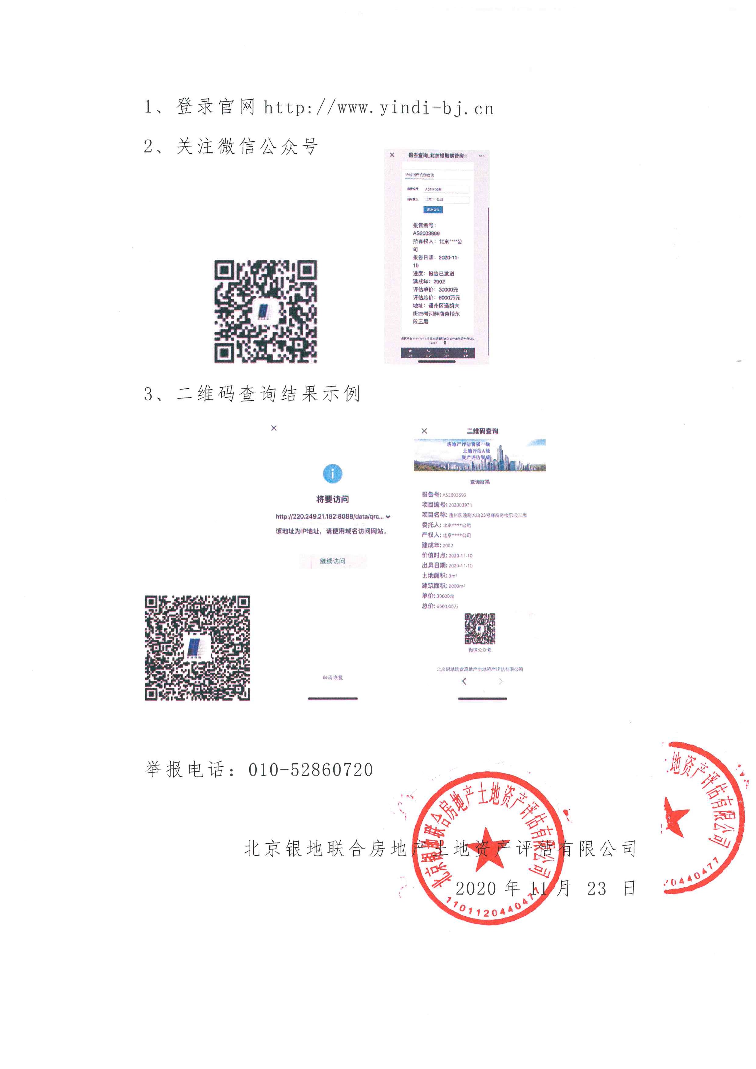 關(guān)于冒用本公司名義從事非法活動的嚴(yán)正聲明(圖2)